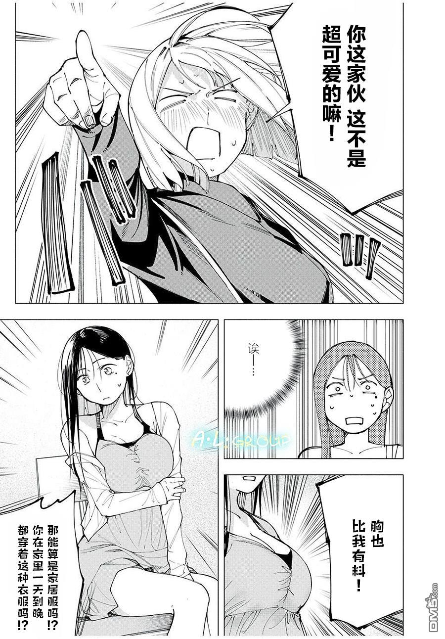 屋檐下的阿尔忒弥斯 第20话 第13页