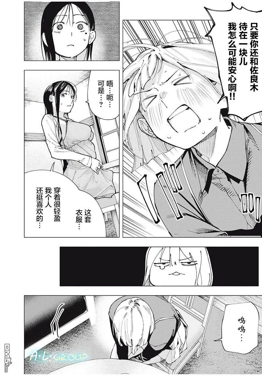 屋檐下的阿尔忒弥斯 第20话 第14页