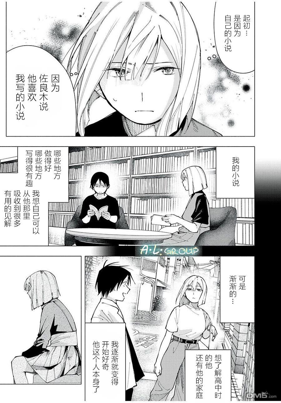 屋檐下的阿尔忒弥斯 第20话 第17页