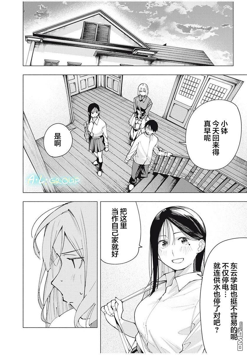 屋檐下的阿尔忒弥斯 第20话 第4页