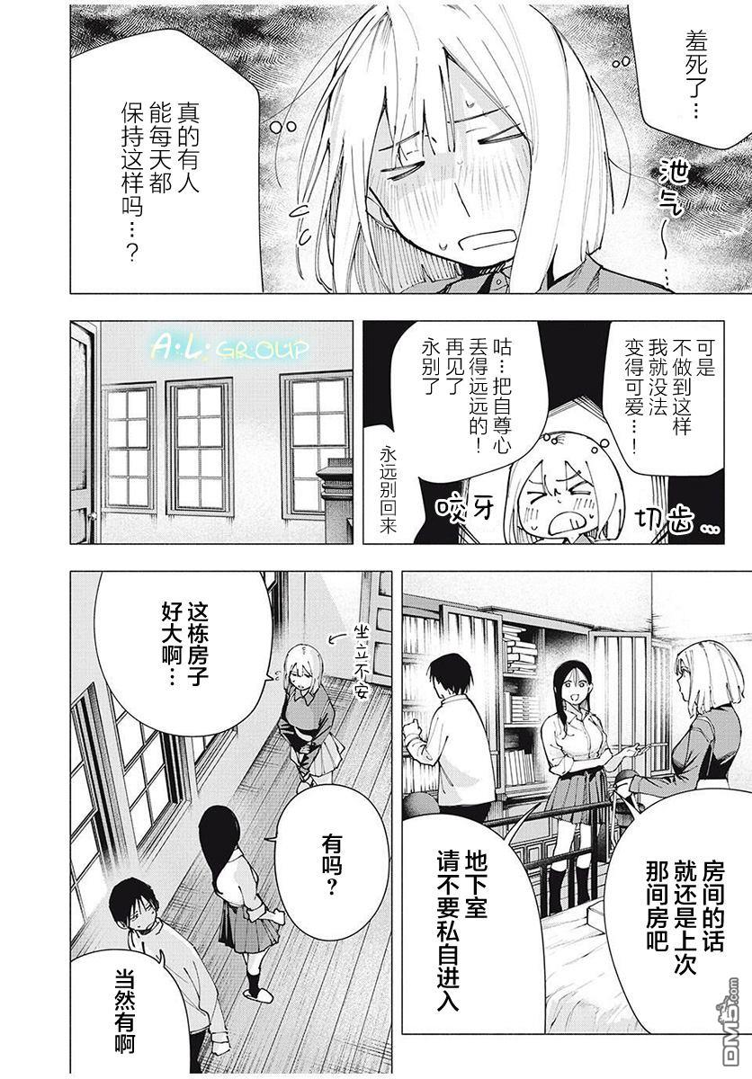 屋檐下的阿尔忒弥斯 第20话 第6页