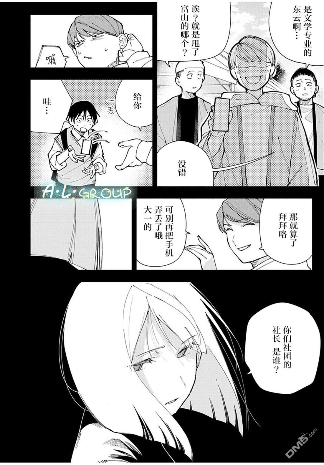 屋檐下的阿尔忒弥斯 第21话 第12页