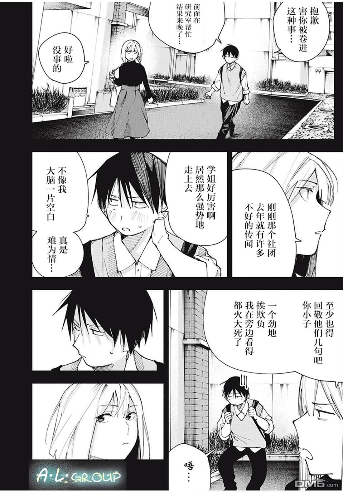 屋檐下的阿尔忒弥斯 第21话 第14页