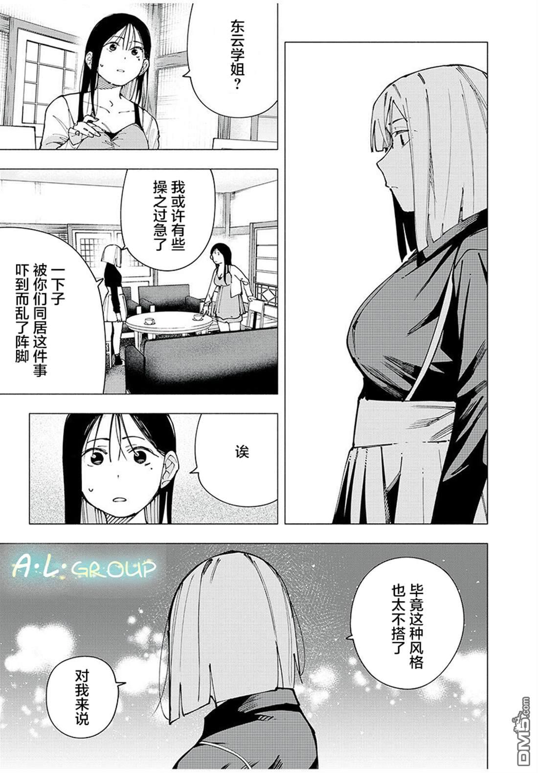 屋檐下的阿尔忒弥斯 第21话 第17页