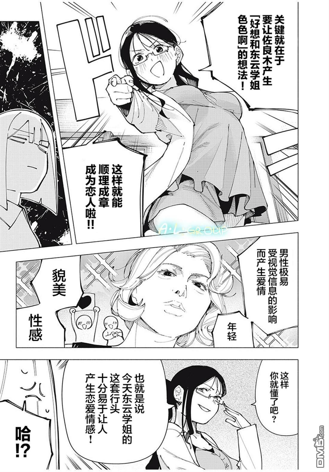 屋檐下的阿尔忒弥斯 第21话 第3页