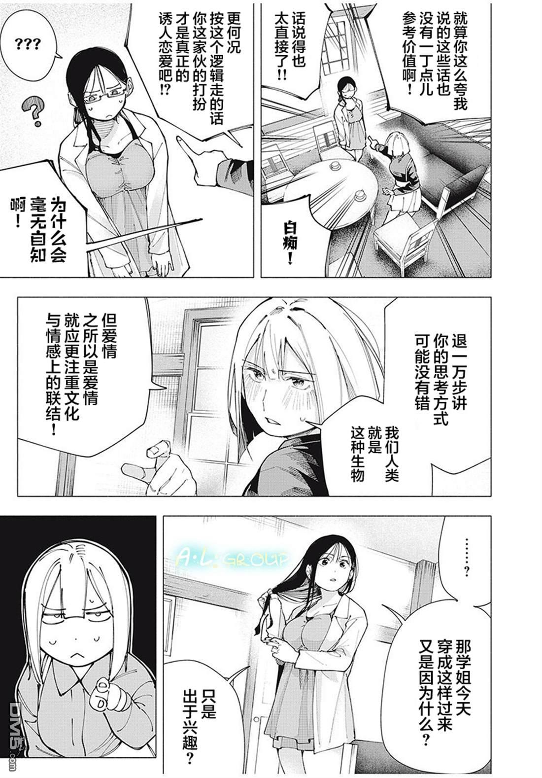 屋檐下的阿尔忒弥斯 第21话 第5页