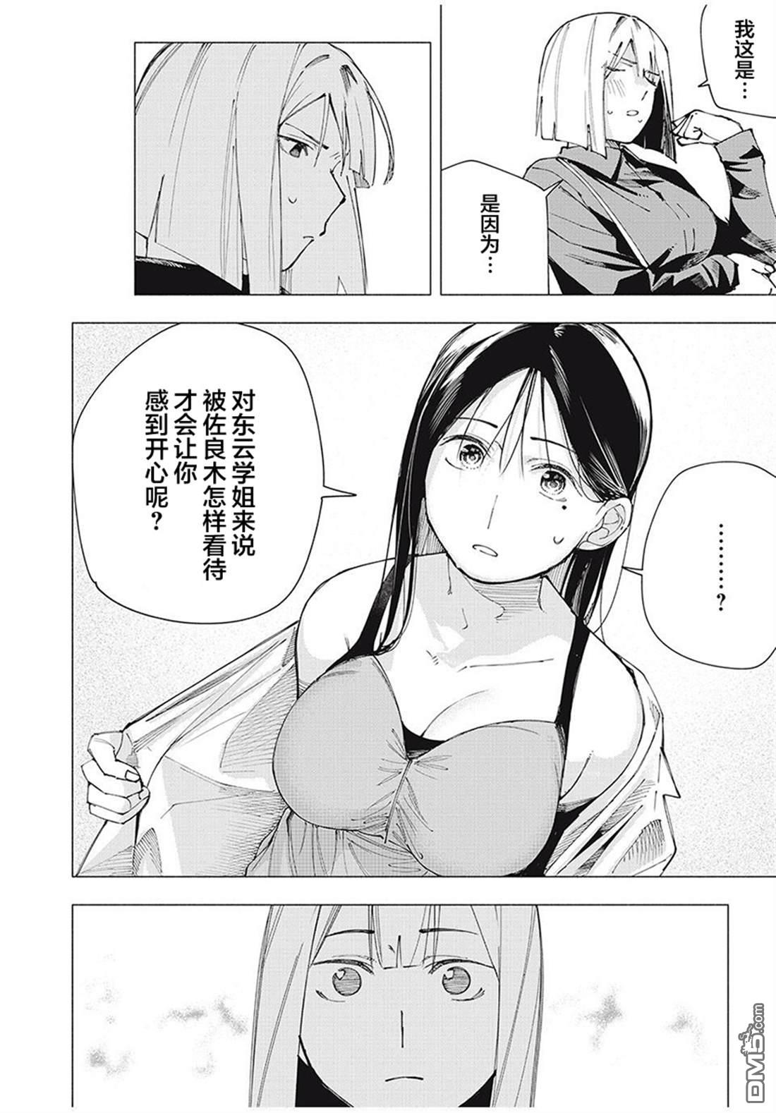 屋檐下的阿尔忒弥斯 第21话 第6页