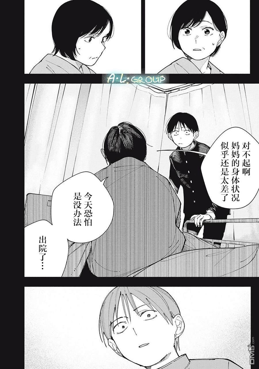 屋檐下的阿尔忒弥斯 第22话 第12页