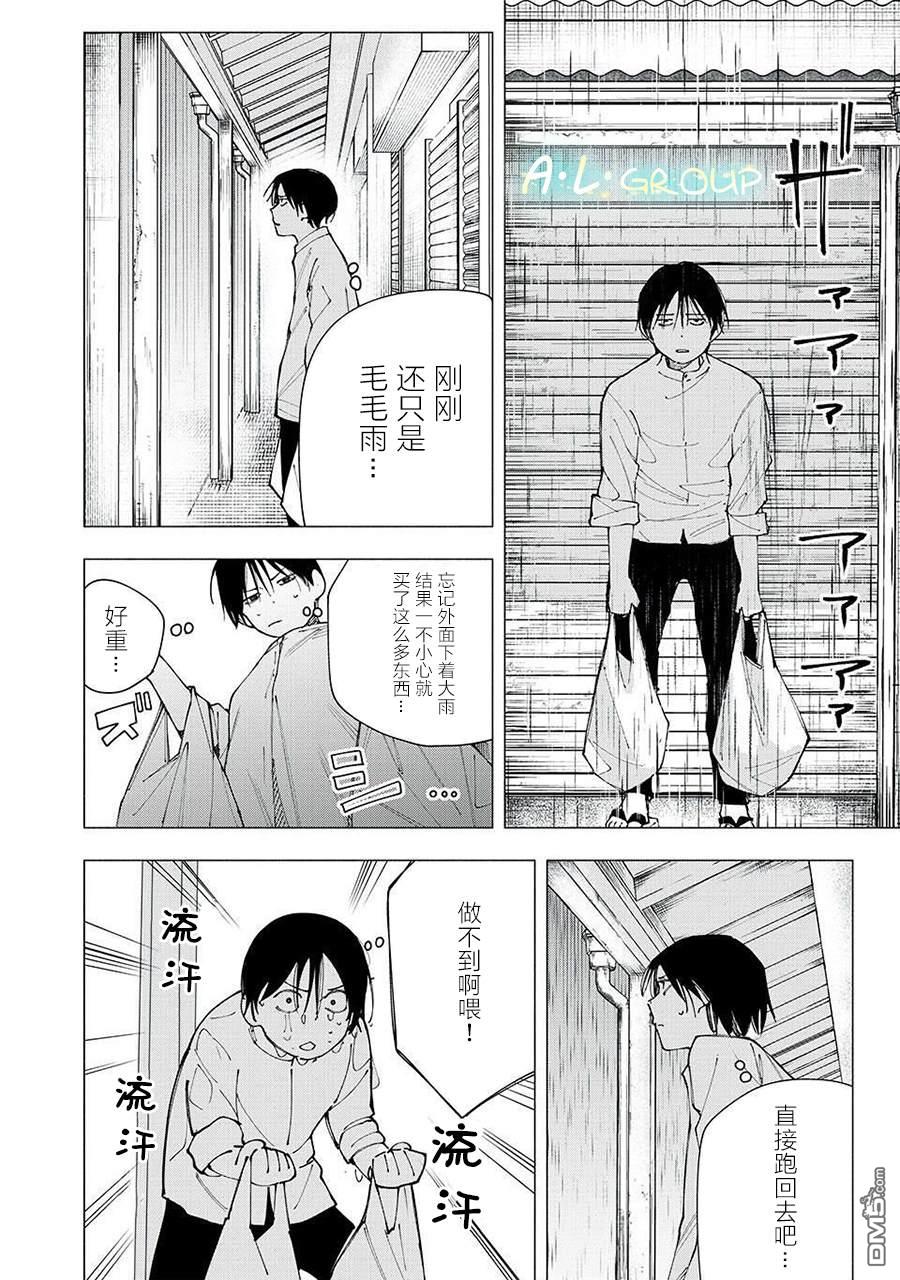 屋檐下的阿尔忒弥斯 第22话 第14页