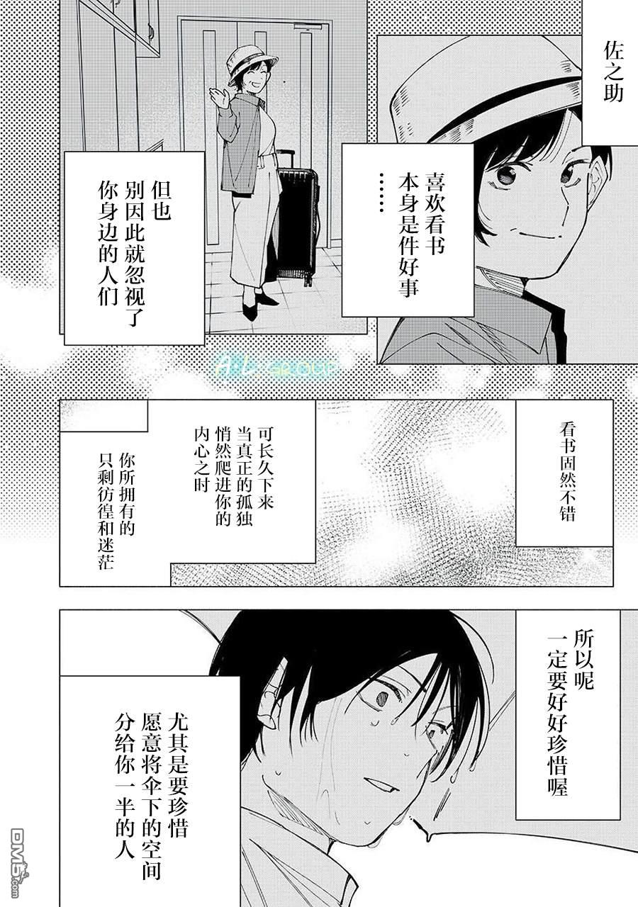 屋檐下的阿尔忒弥斯 第22话 第16页
