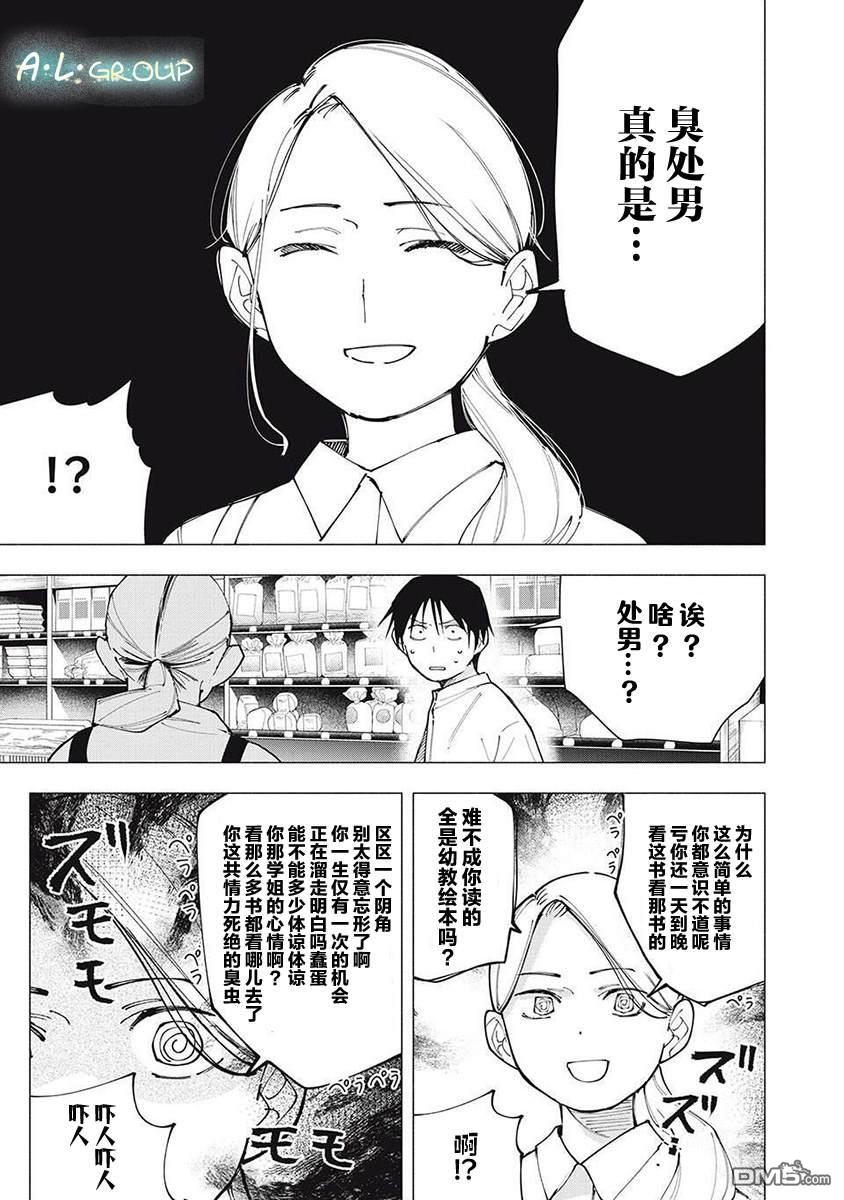 屋檐下的阿尔忒弥斯 第22话 第7页