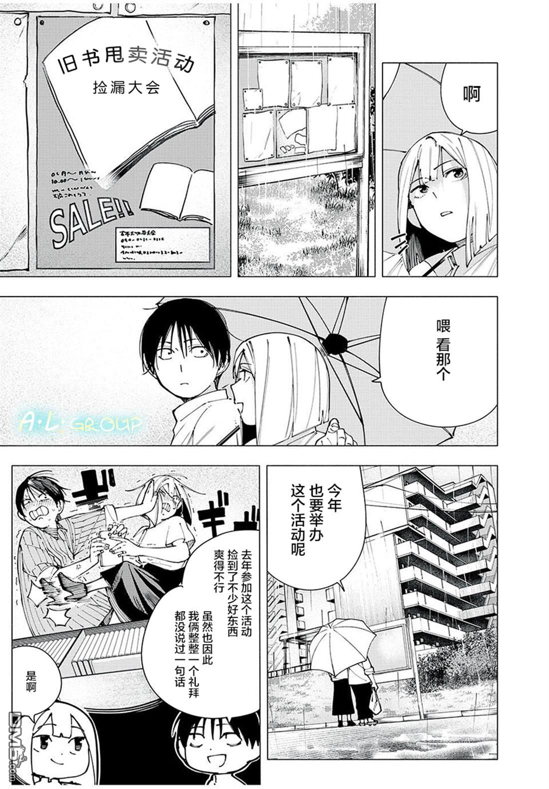 屋檐下的阿尔忒弥斯 第23话 第13页