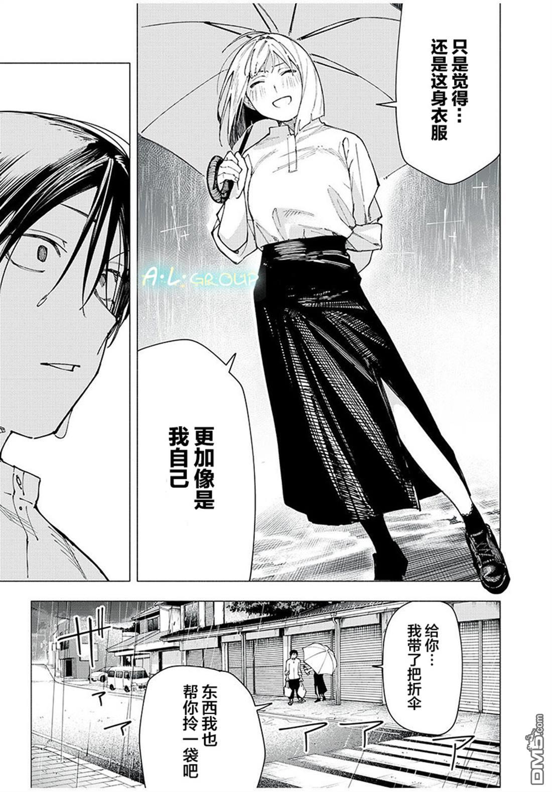 屋檐下的阿尔忒弥斯 第23话 第3页