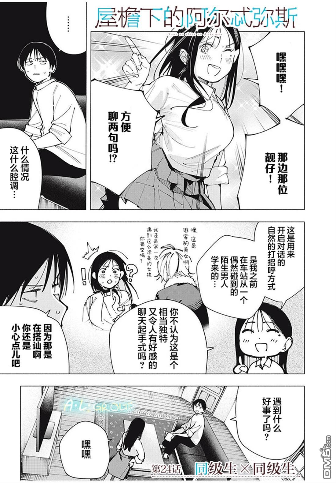 屋檐下的阿尔忒弥斯 第24话 第1页