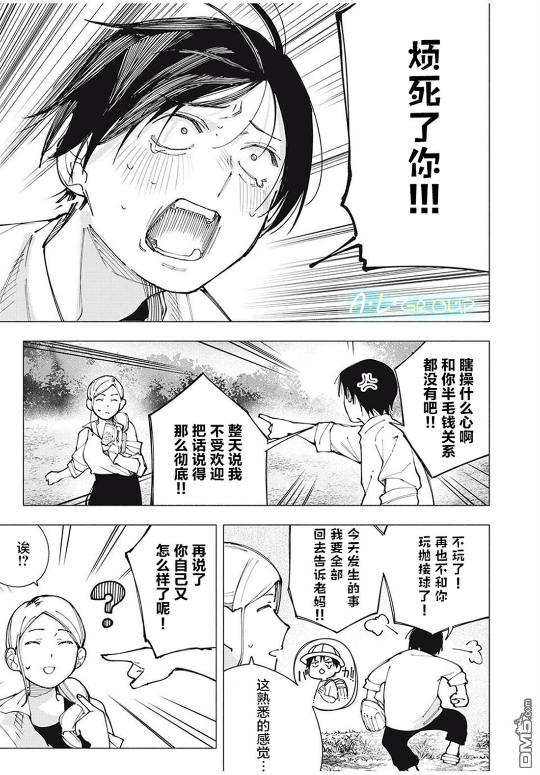 屋檐下的阿尔忒弥斯 第24话 第13页