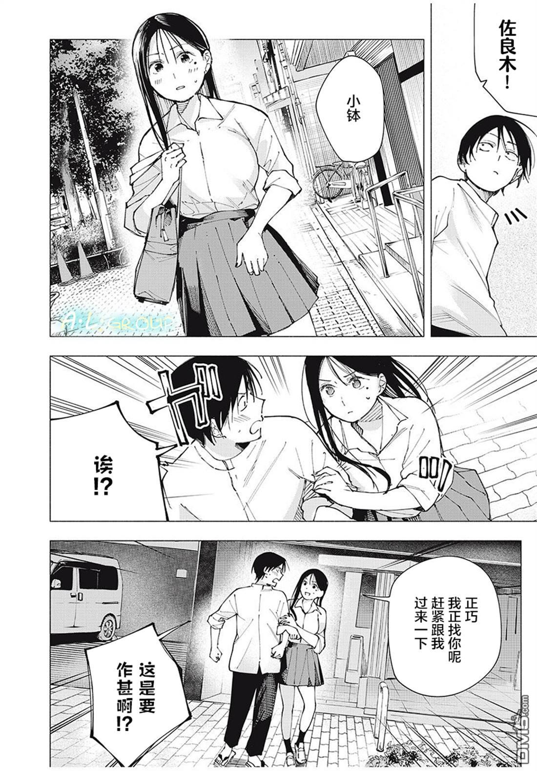 屋檐下的阿尔忒弥斯 第24话 第16页