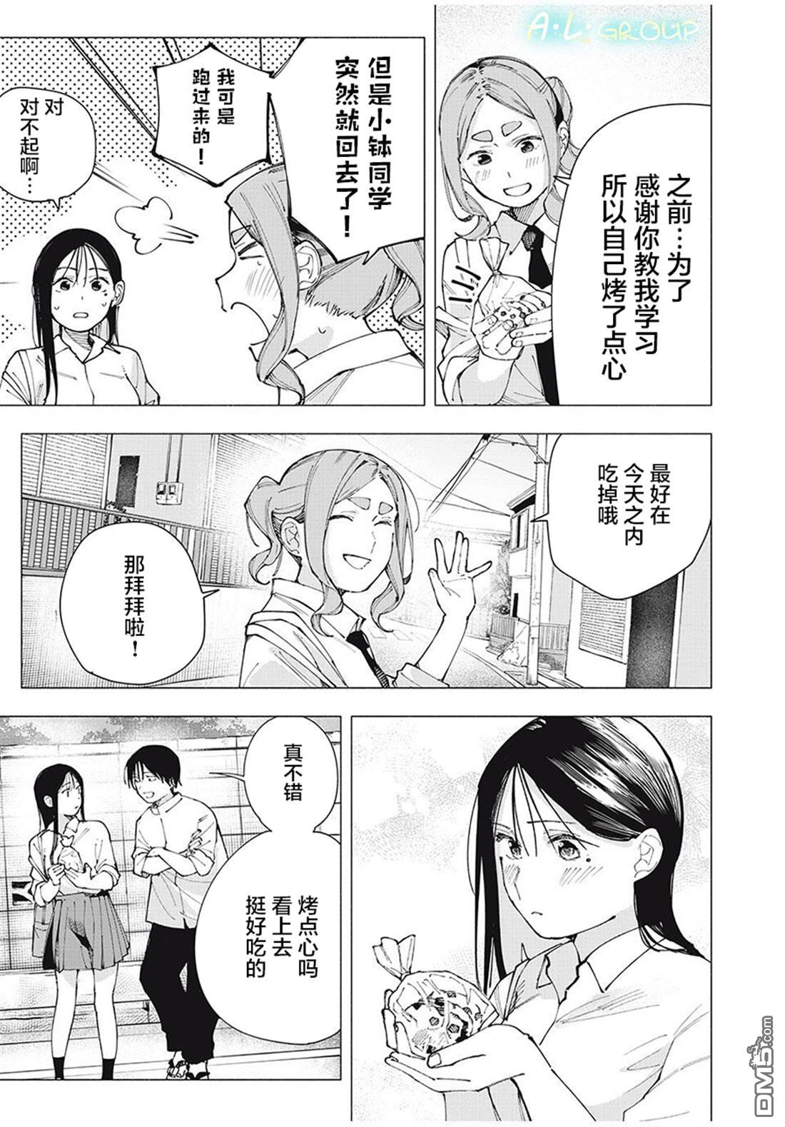 屋檐下的阿尔忒弥斯 第24话 第19页