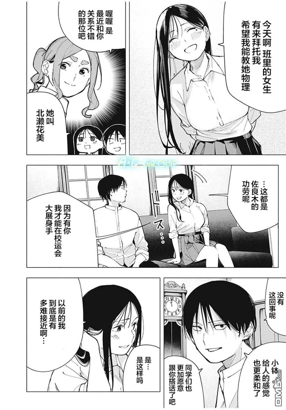 屋檐下的阿尔忒弥斯 第24话 第2页