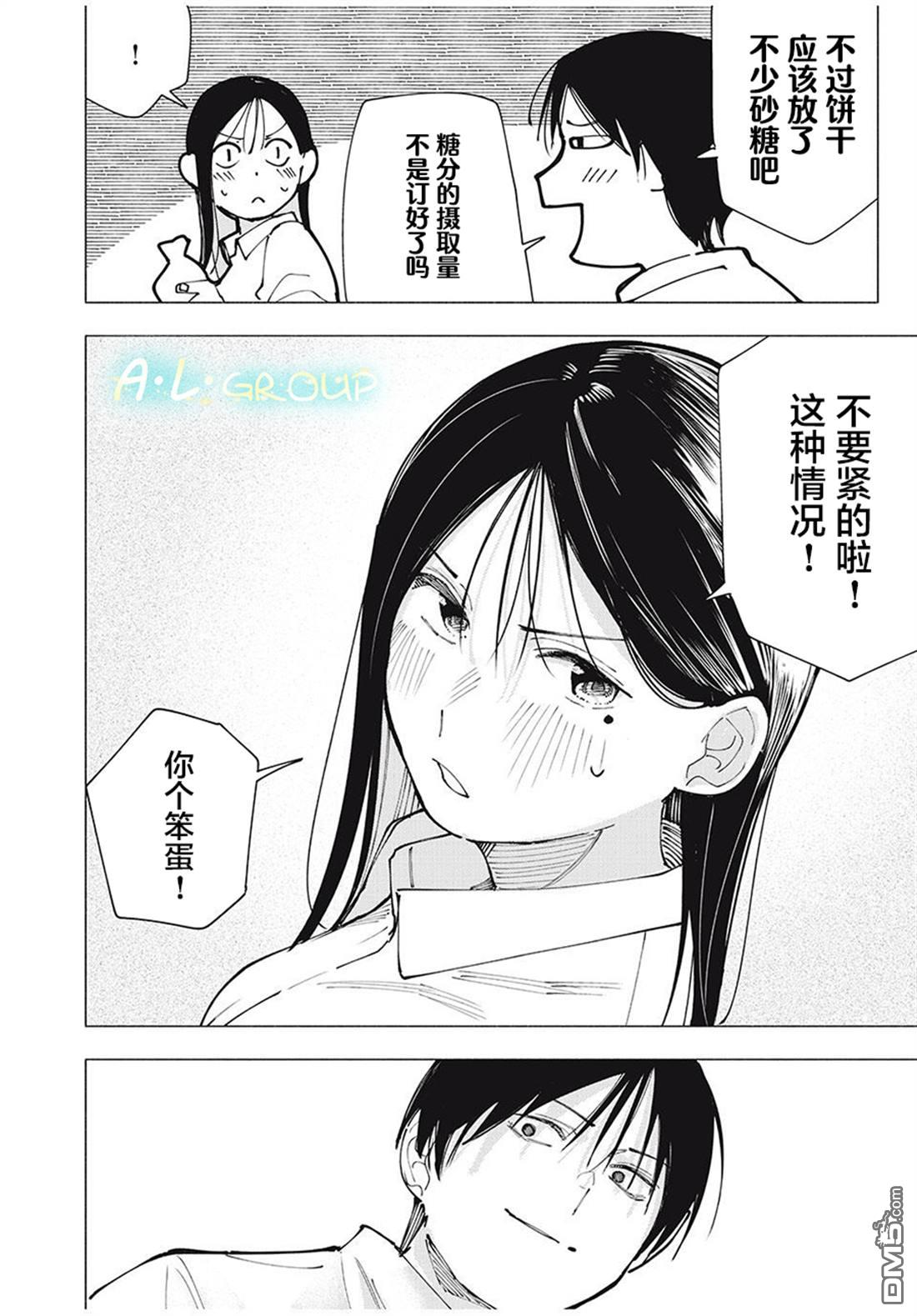屋檐下的阿尔忒弥斯 第24话 第20页