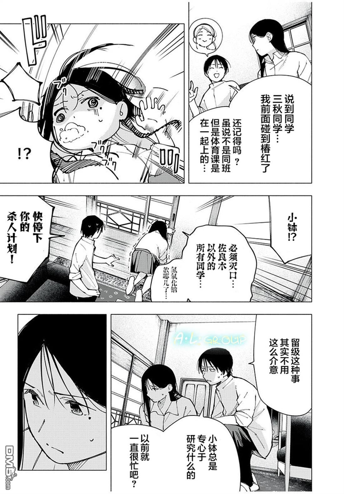 屋檐下的阿尔忒弥斯 第24话 第3页