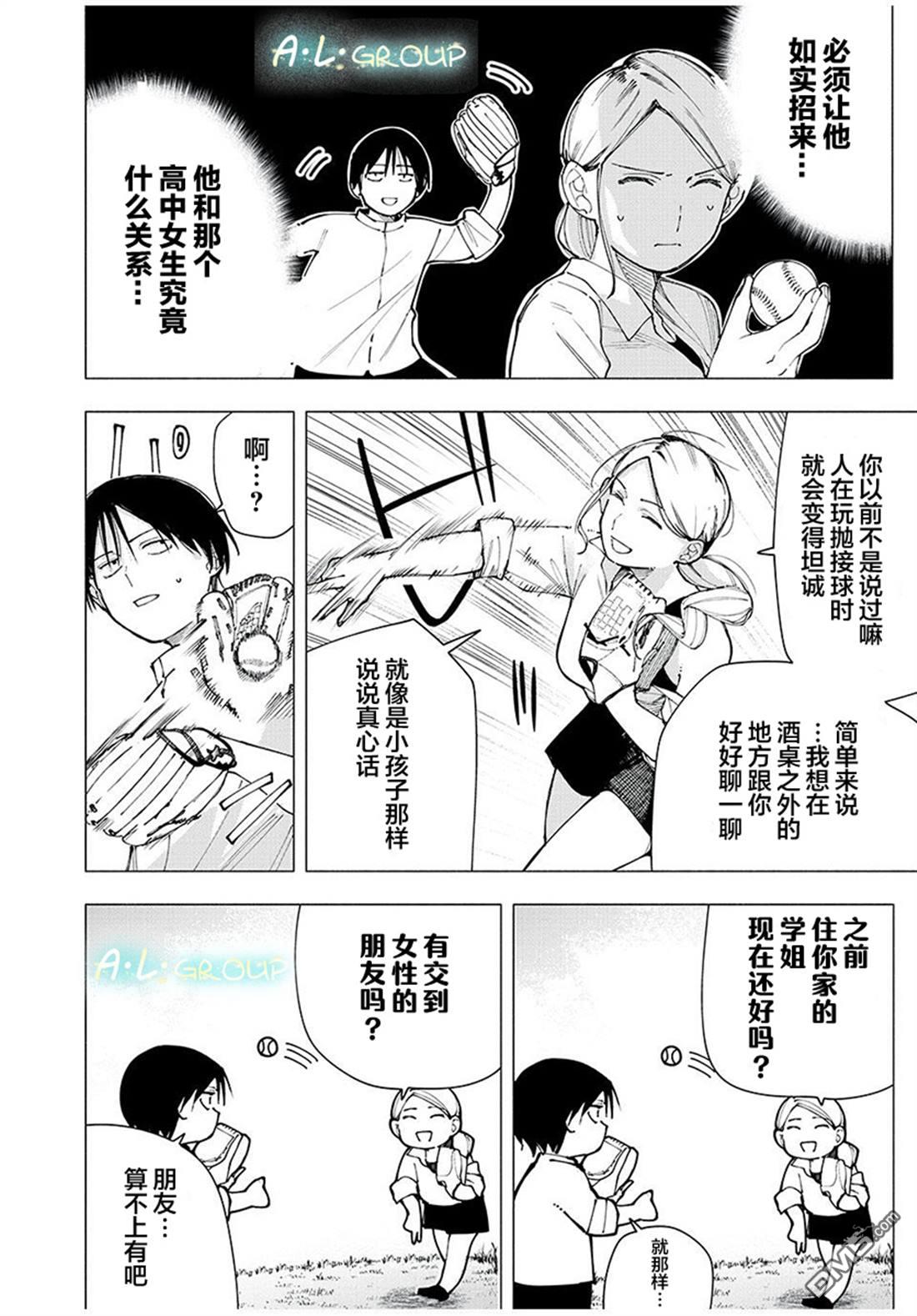 屋檐下的阿尔忒弥斯 第24话 第8页