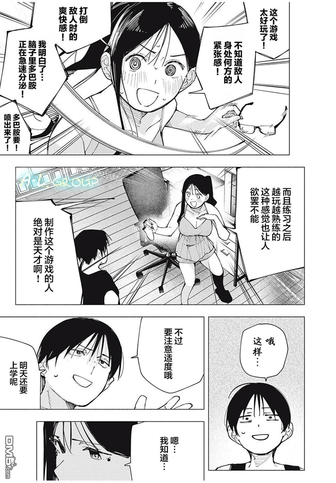 屋檐下的阿尔忒弥斯 第25话 第10页