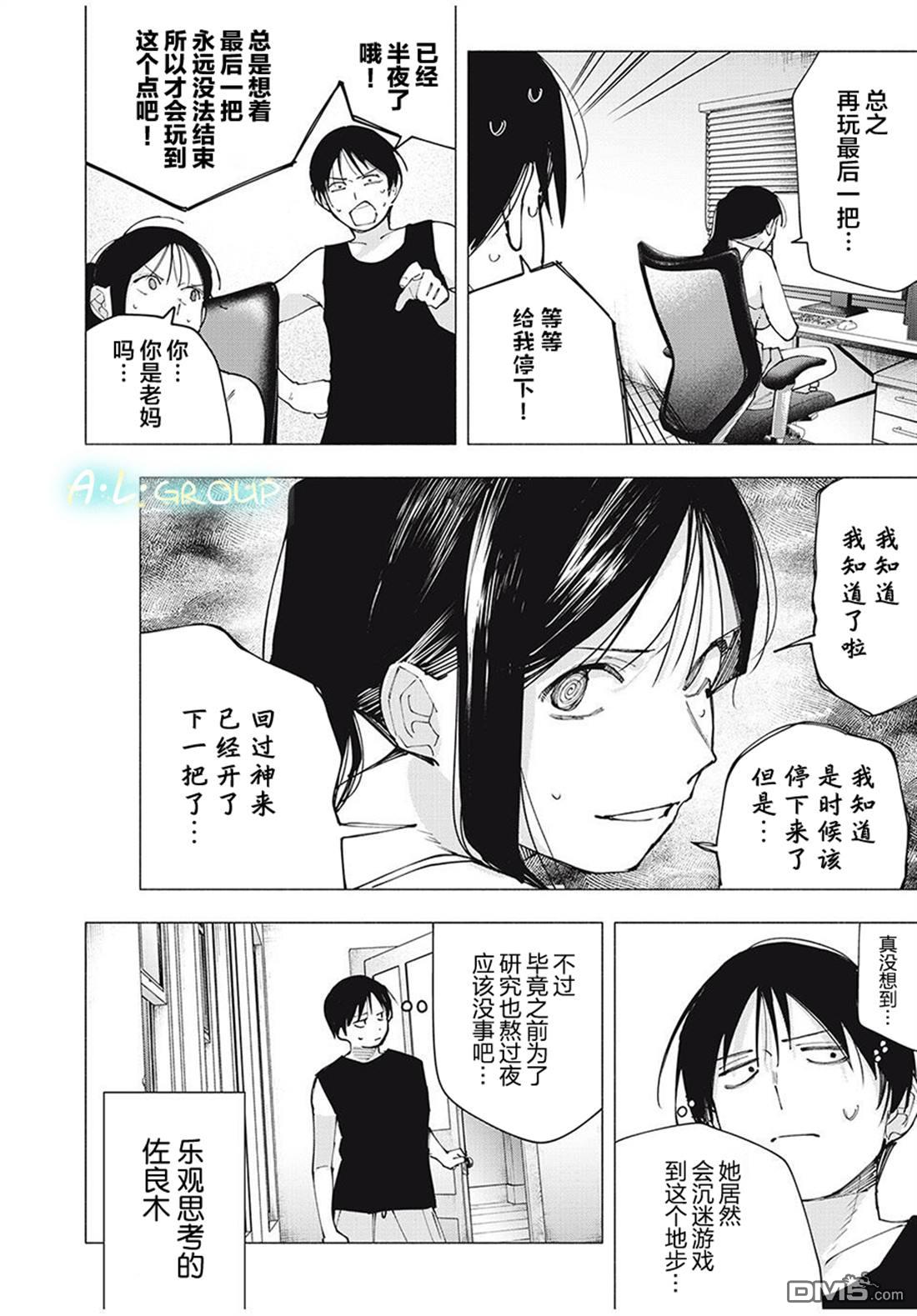 屋檐下的阿尔忒弥斯 第25话 第11页