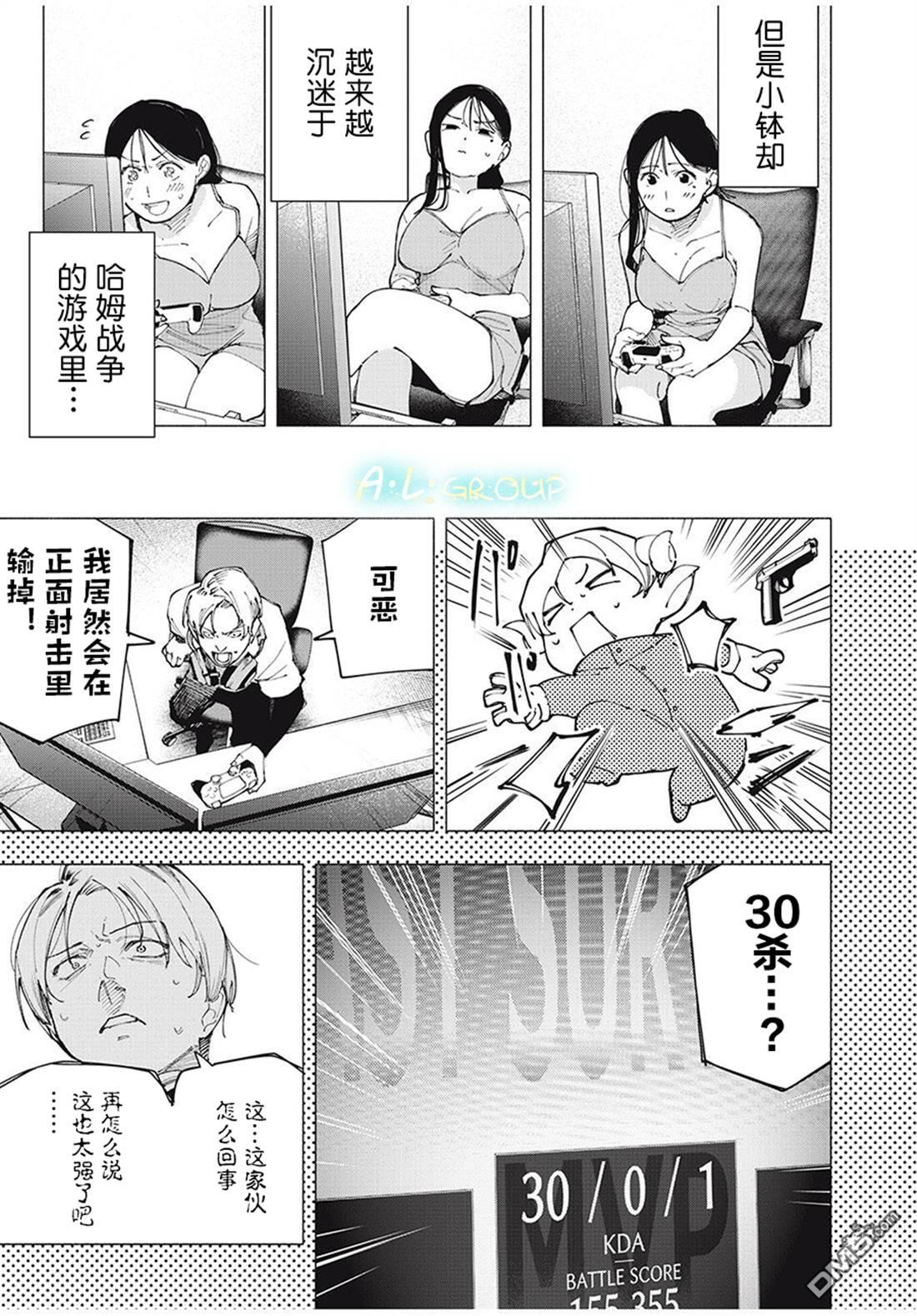 屋檐下的阿尔忒弥斯 第25话 第12页