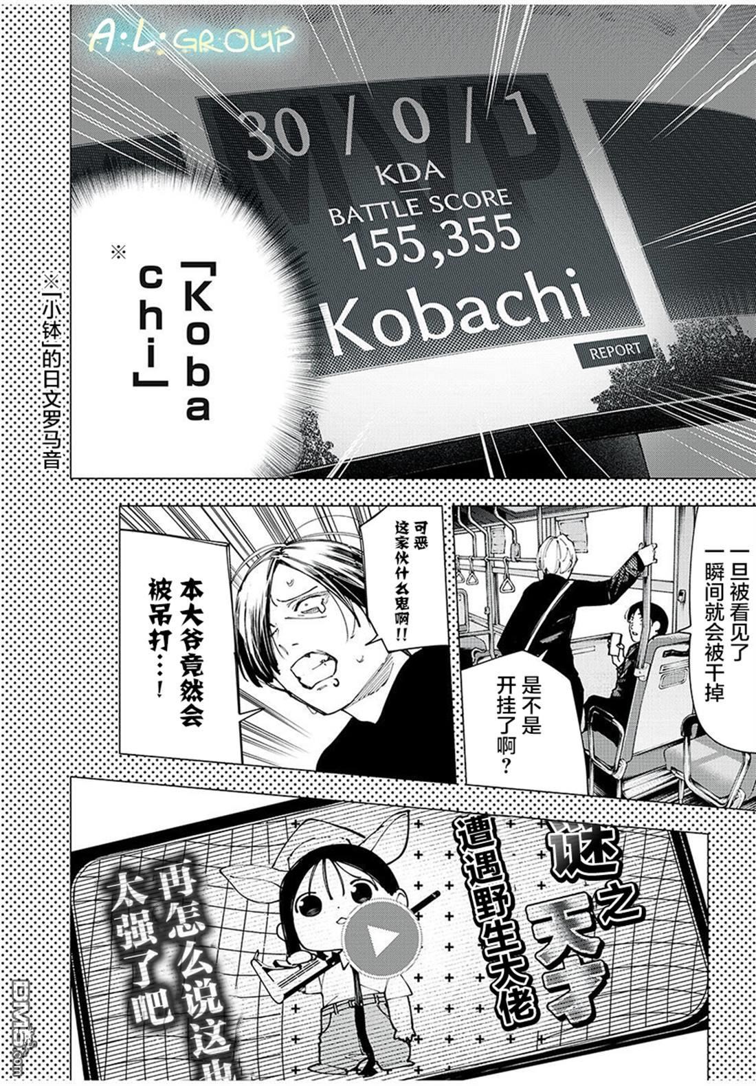 屋檐下的阿尔忒弥斯 第25话 第13页