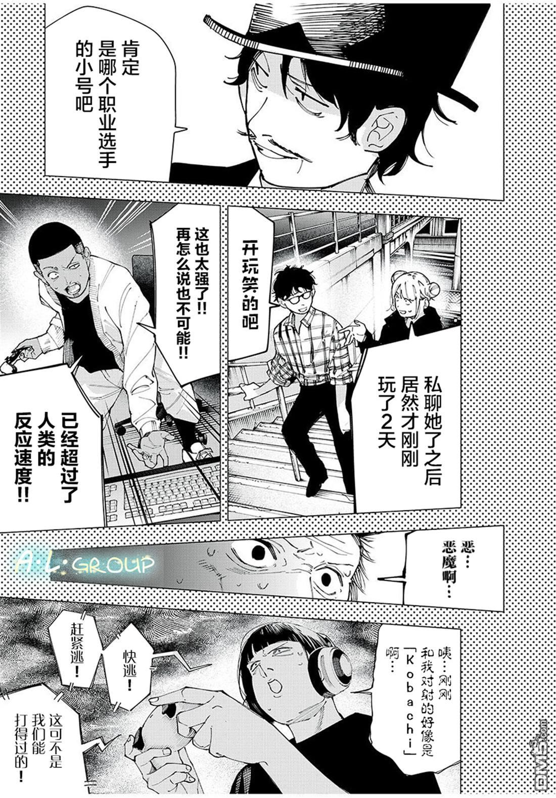 屋檐下的阿尔忒弥斯 第25话 第14页