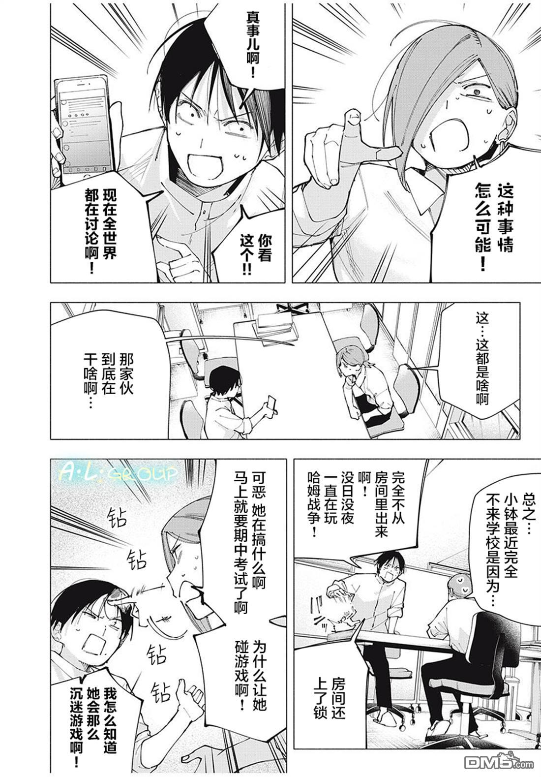屋檐下的阿尔忒弥斯 第25话 第15页
