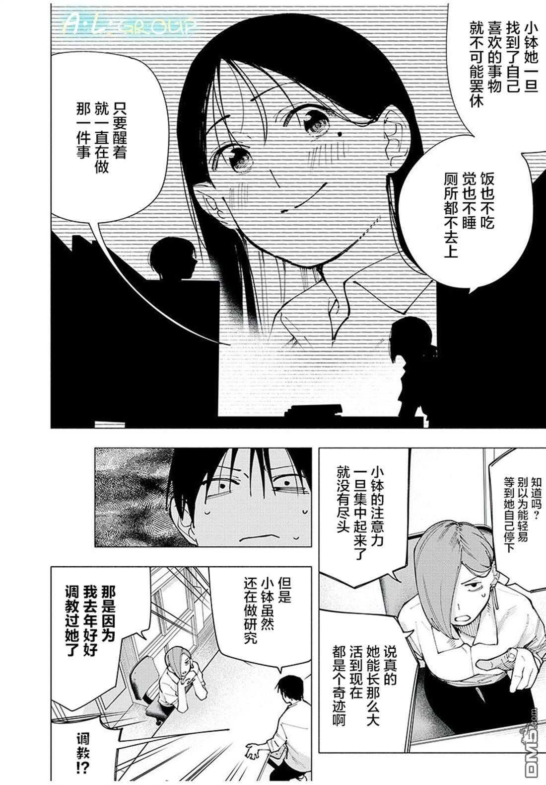 屋檐下的阿尔忒弥斯 第25话 第17页