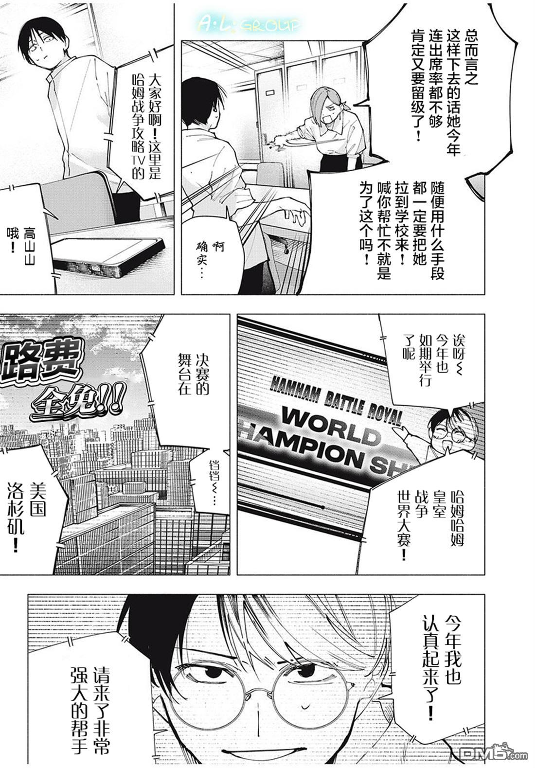 屋檐下的阿尔忒弥斯 第25话 第18页
