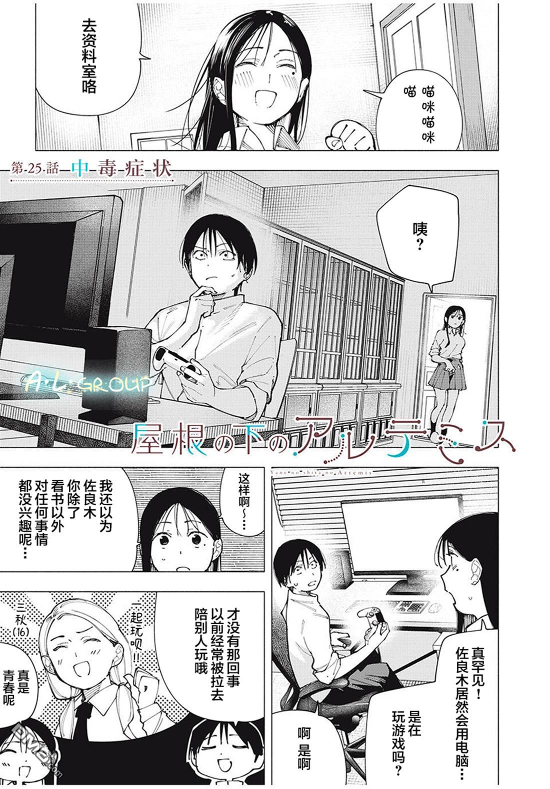 屋檐下的阿尔忒弥斯 第25话 第2页