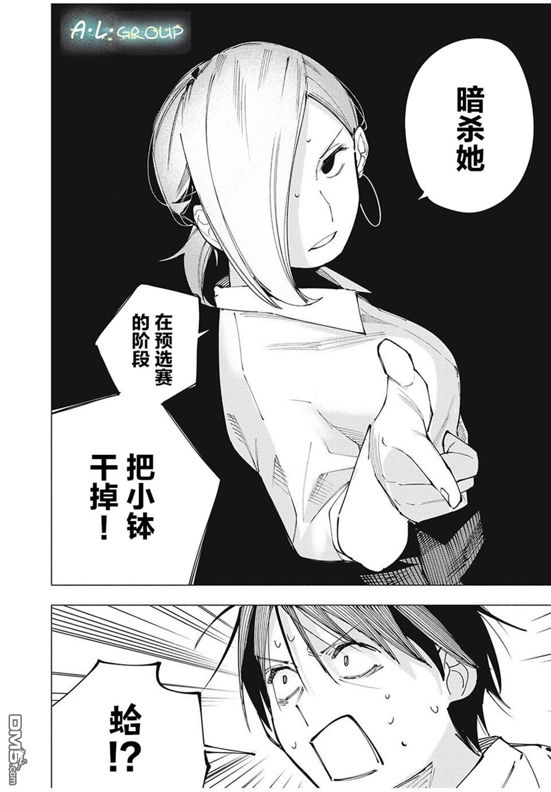 屋檐下的阿尔忒弥斯 第25话 第21页