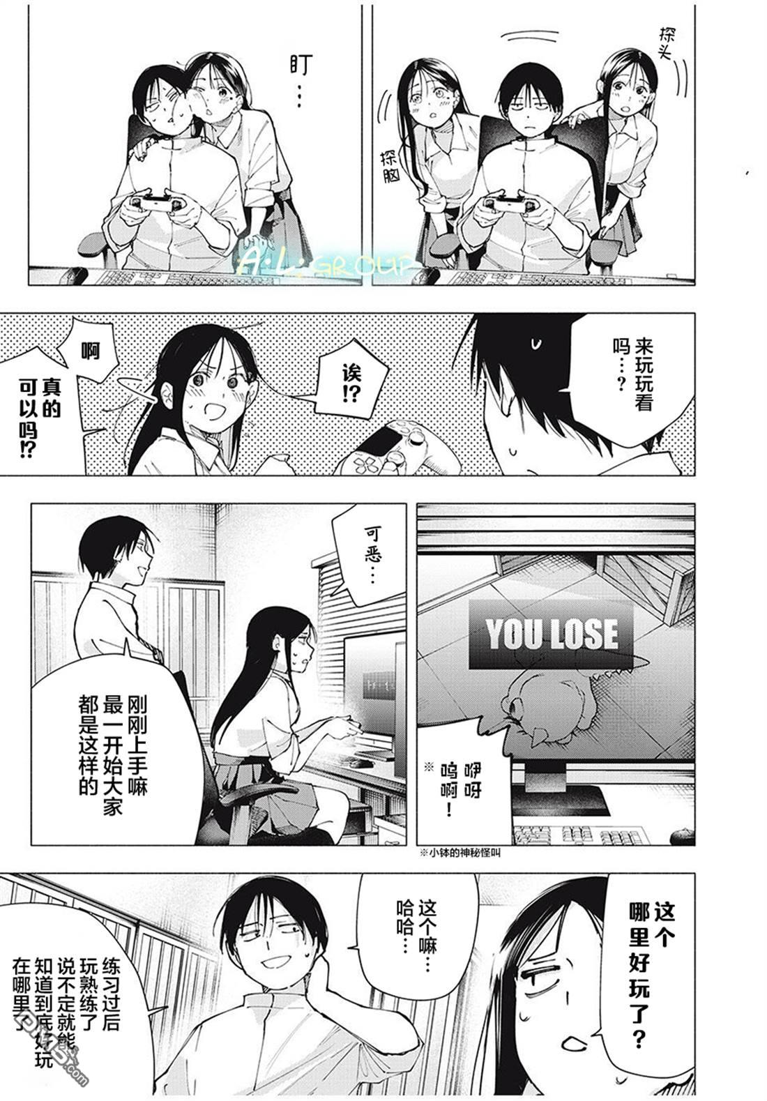 屋檐下的阿尔忒弥斯 第25话 第4页