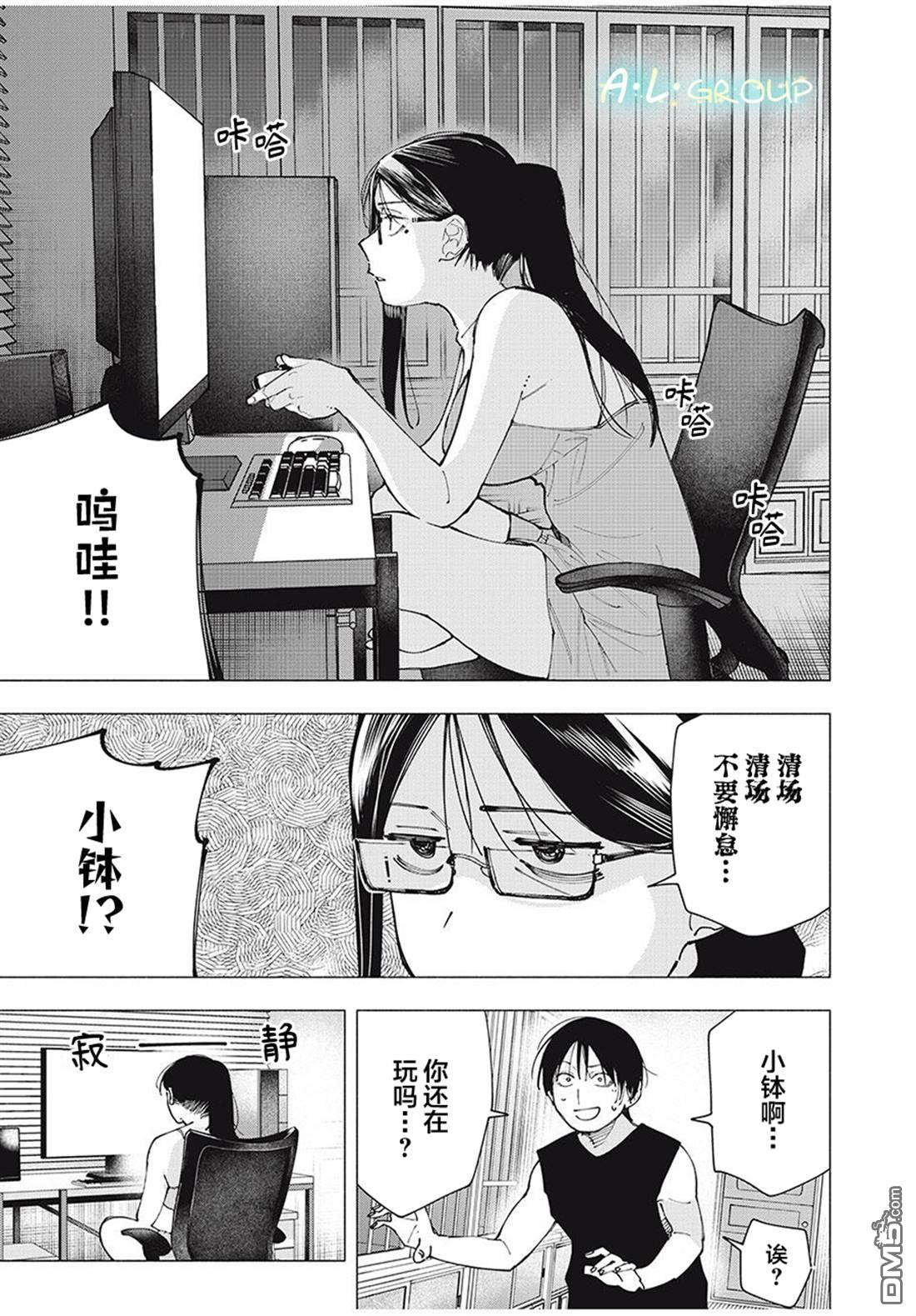 屋檐下的阿尔忒弥斯 第25话 第6页
