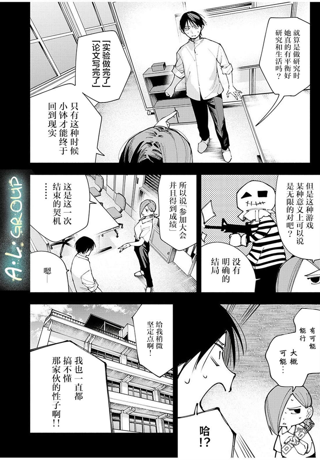 屋檐下的阿尔忒弥斯 第26话 第10页