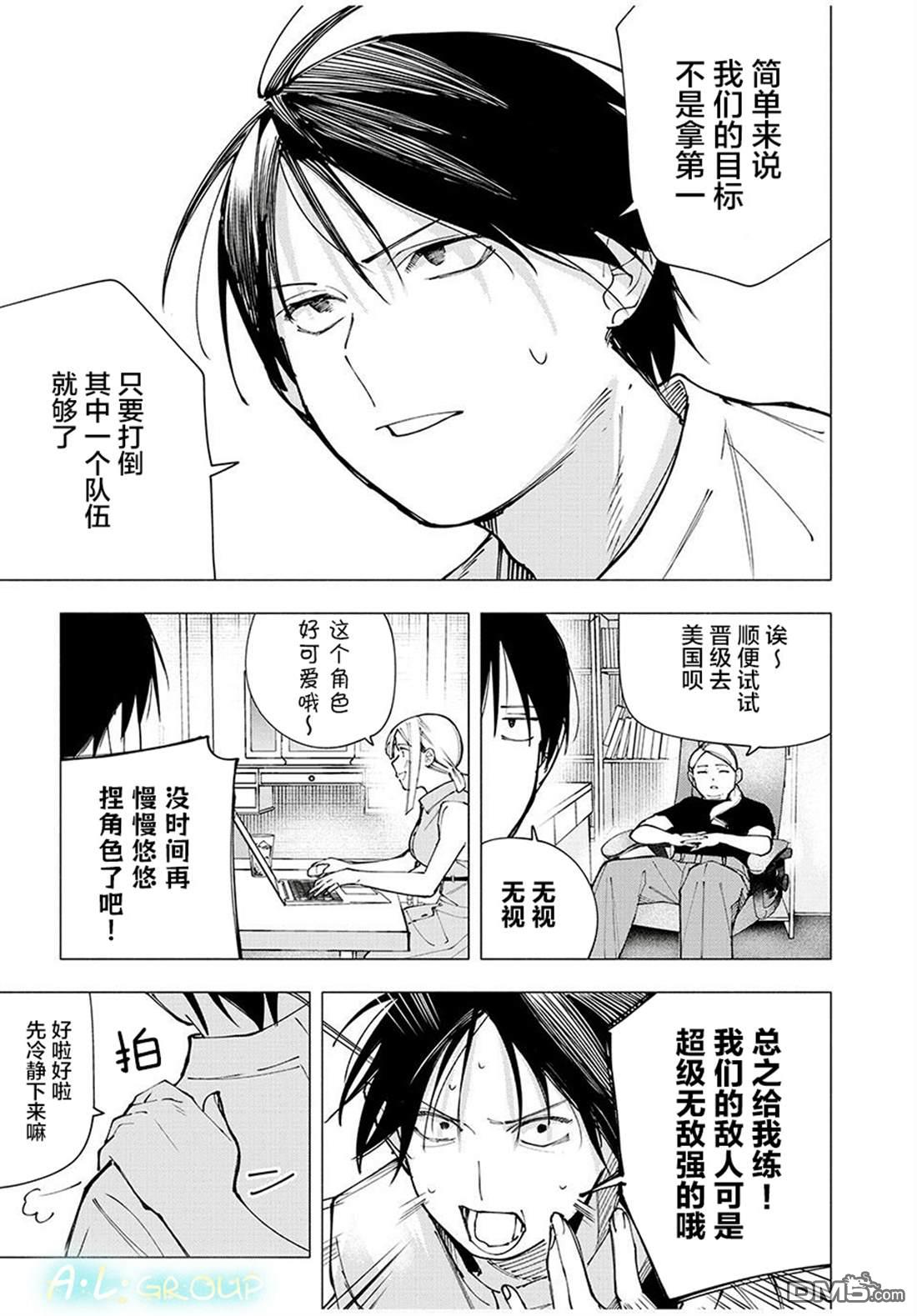 屋檐下的阿尔忒弥斯 第26话 第11页