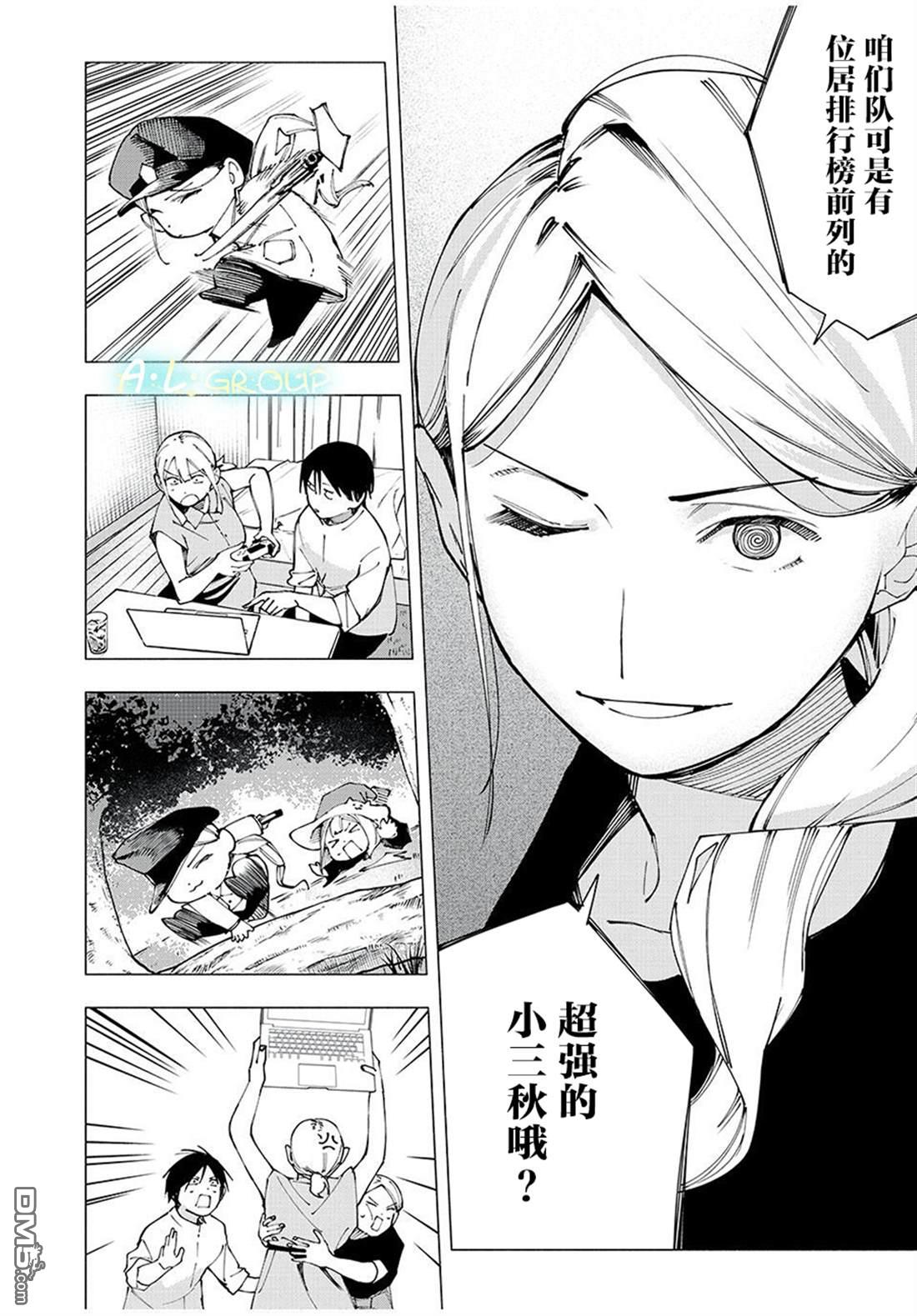 屋檐下的阿尔忒弥斯 第26话 第12页