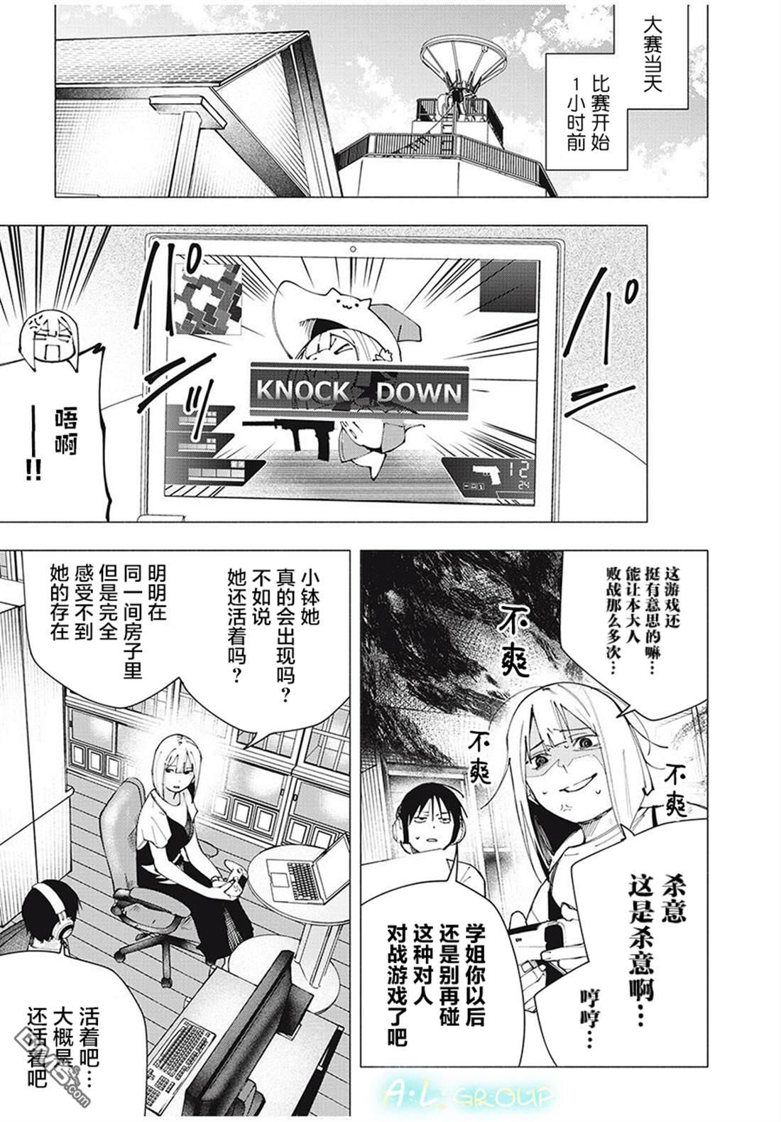屋檐下的阿尔忒弥斯 第26话 第13页