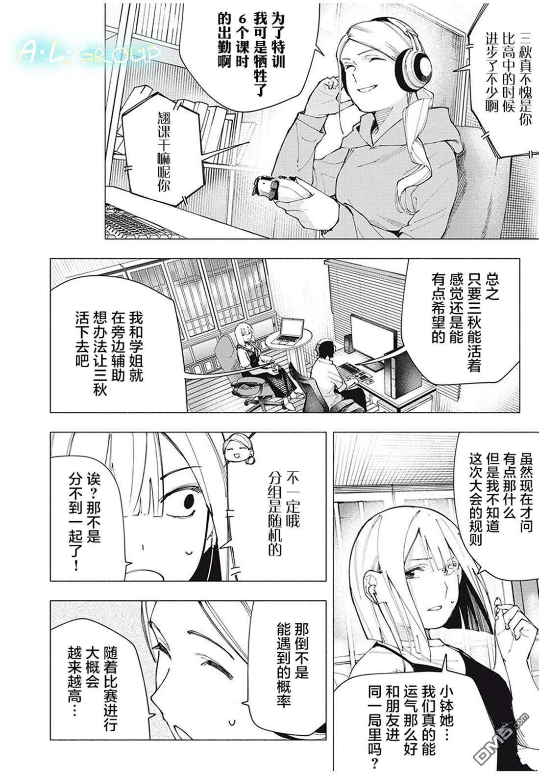 屋檐下的阿尔忒弥斯 第26话 第14页