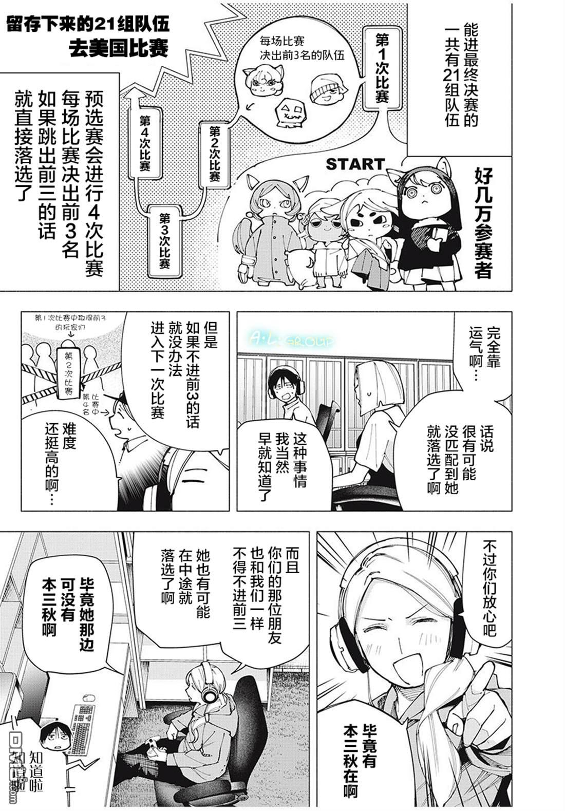 屋檐下的阿尔忒弥斯 第26话 第15页