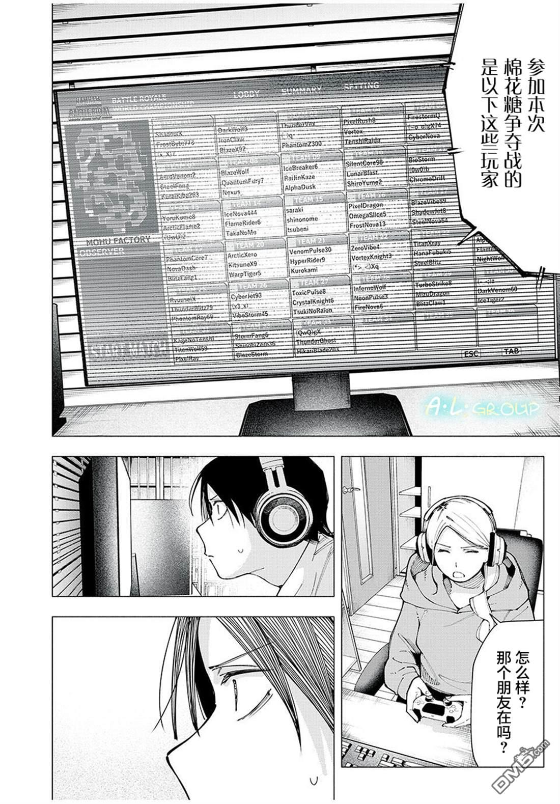 屋檐下的阿尔忒弥斯 第26话 第18页