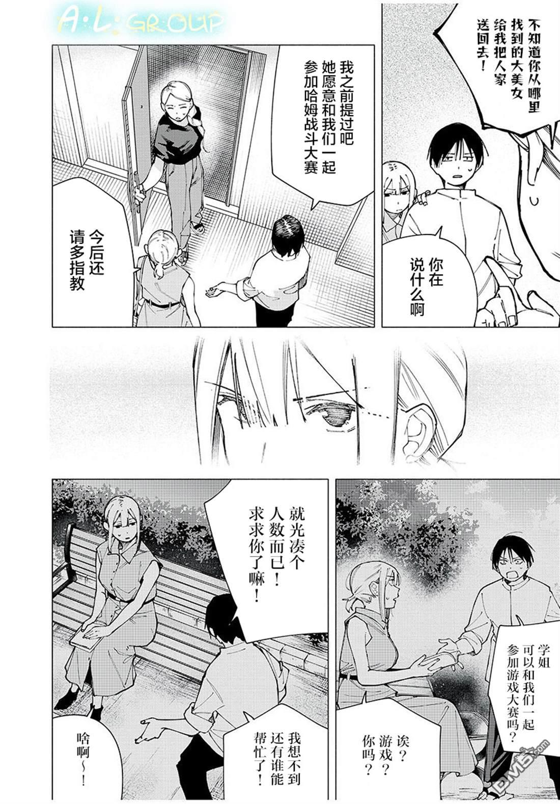 屋檐下的阿尔忒弥斯 第26话 第2页