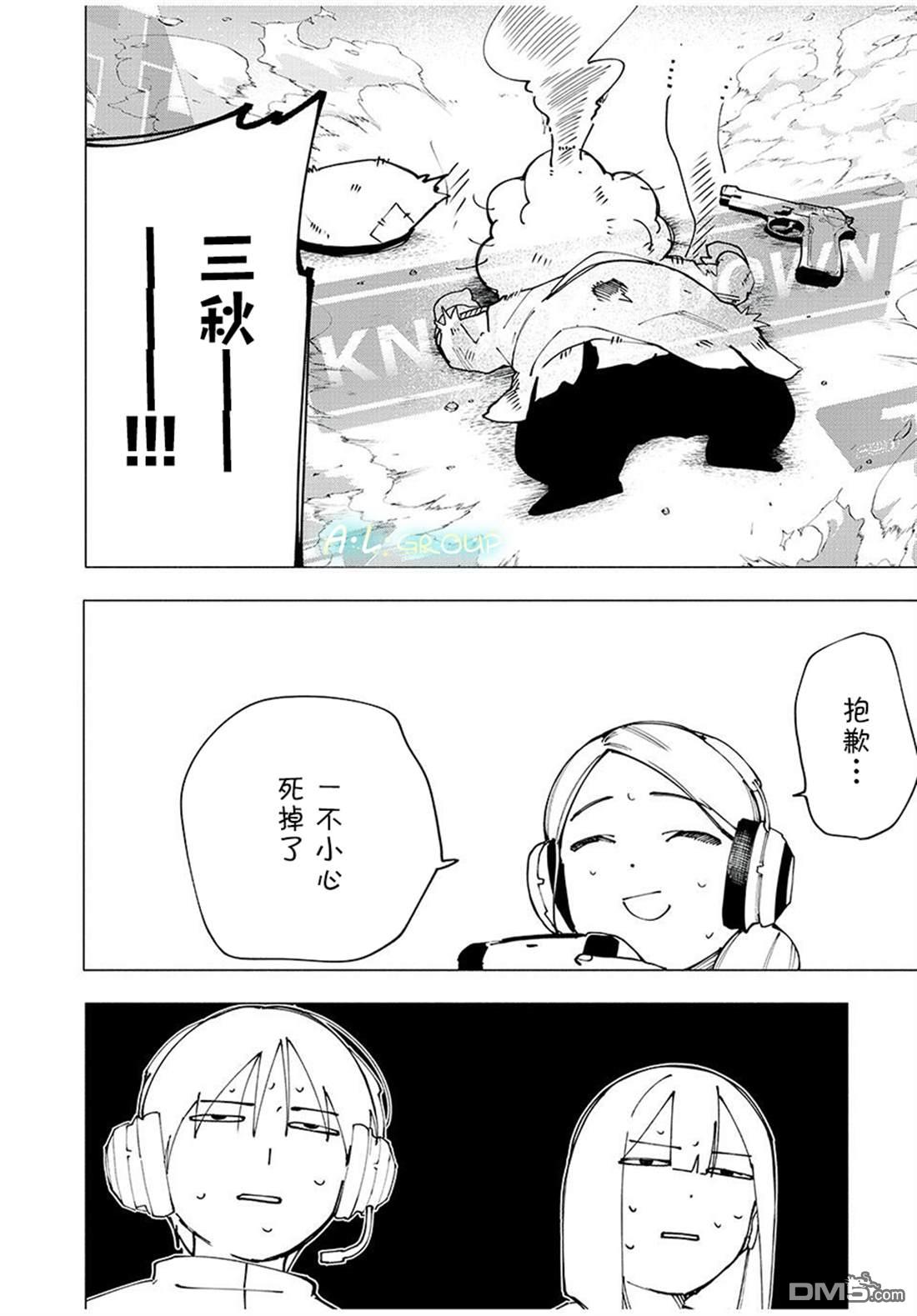 屋檐下的阿尔忒弥斯 第26话 第22页