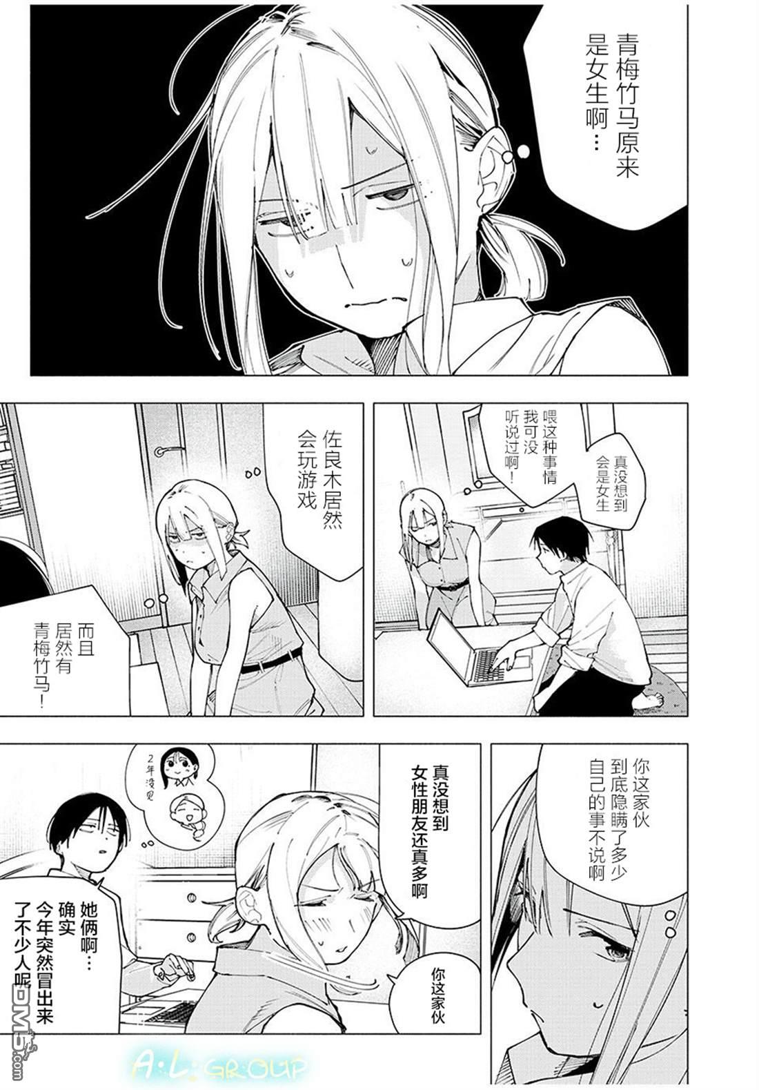 屋檐下的阿尔忒弥斯 第26话 第3页