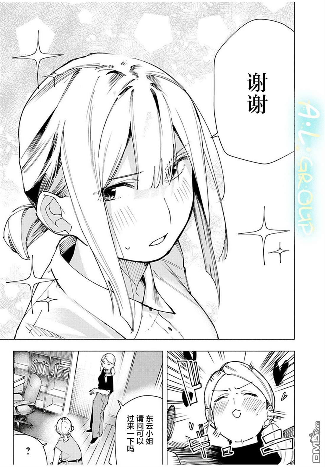 屋檐下的阿尔忒弥斯 第26话 第5页