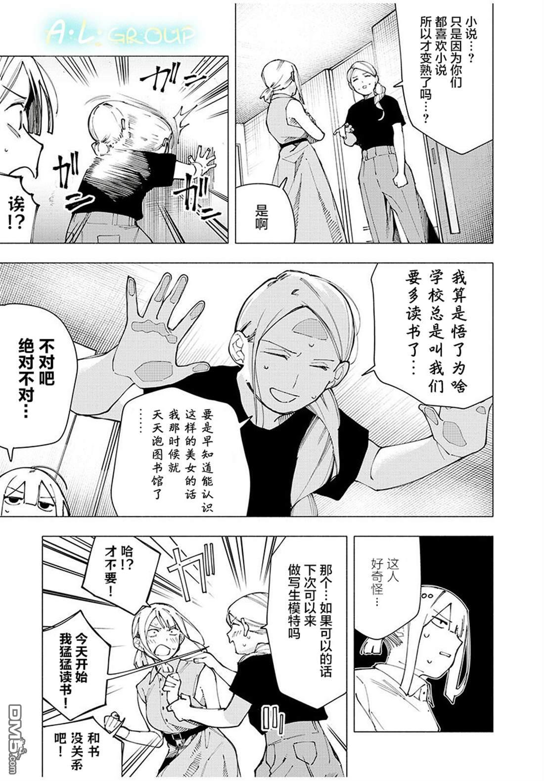 屋檐下的阿尔忒弥斯 第26话 第7页
