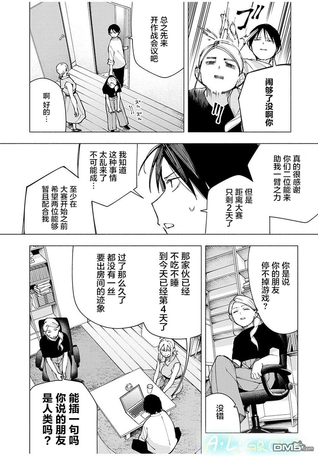 屋檐下的阿尔忒弥斯 第26话 第8页
